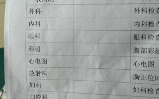 雅安找人代替抽血葫芦岛入职体检报告