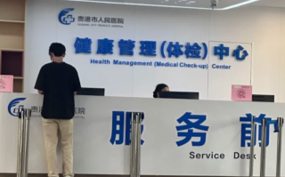 雅安找人代替抽血贵港入职体检服务