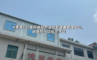 雅安找人代替抽血鹰潭入职体检服务