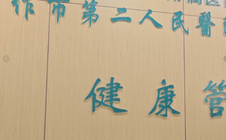 雅安找人代替抽血焦作入职体检服务