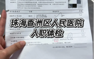 雅安找人代替抽血珠海入职体检报告