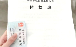 雅安找人代替抽血教师入职体检服务