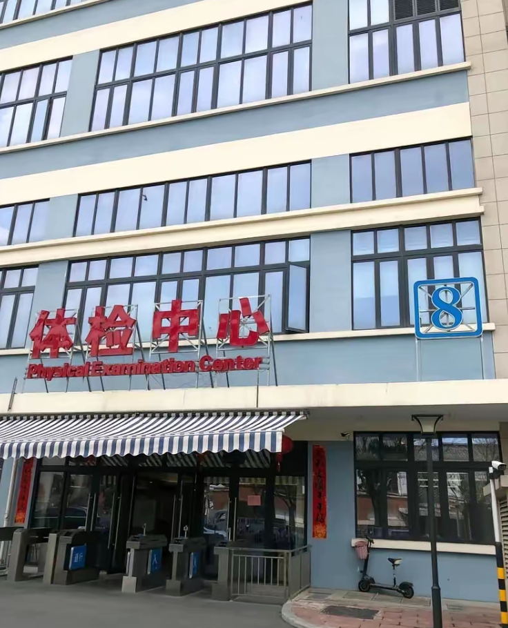 雅安找人代替抽血苏州体检服务-第1张图片-代解忧
