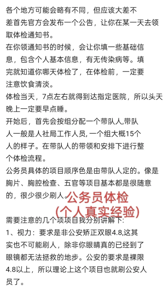 雅安找人代替抽血公务员体检(本身真实经历)-第2张图片-代解忧