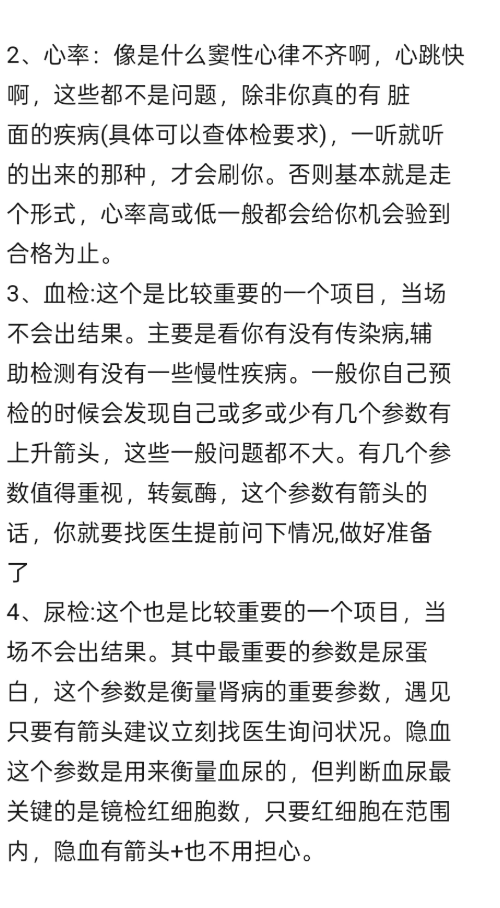 雅安找人代替抽血公务员体检(本身真实经历)-第3张图片-代解忧