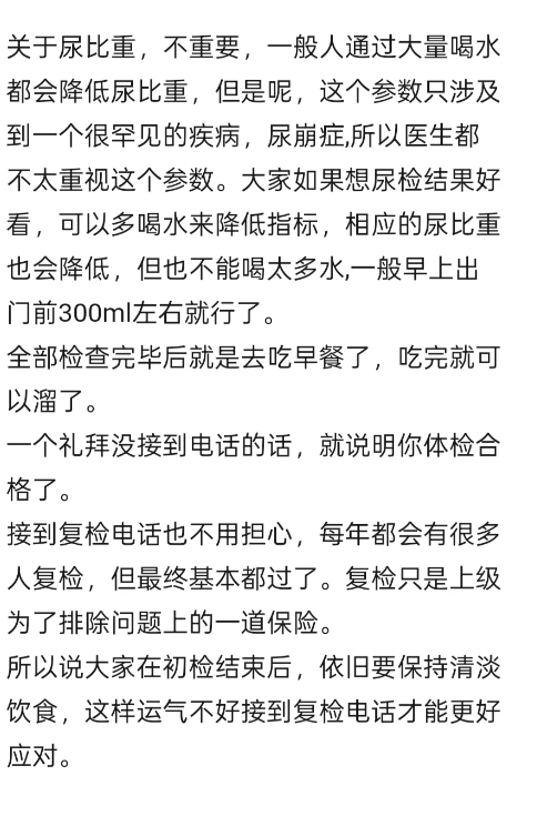 雅安找人代替抽血公务员体检(本身真实经历)-第4张图片-代解忧