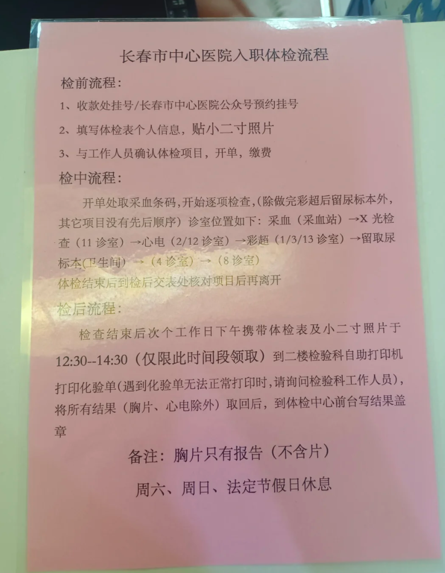 雅安找人代替抽血长春入职体检服务-第1张图片-代解忧