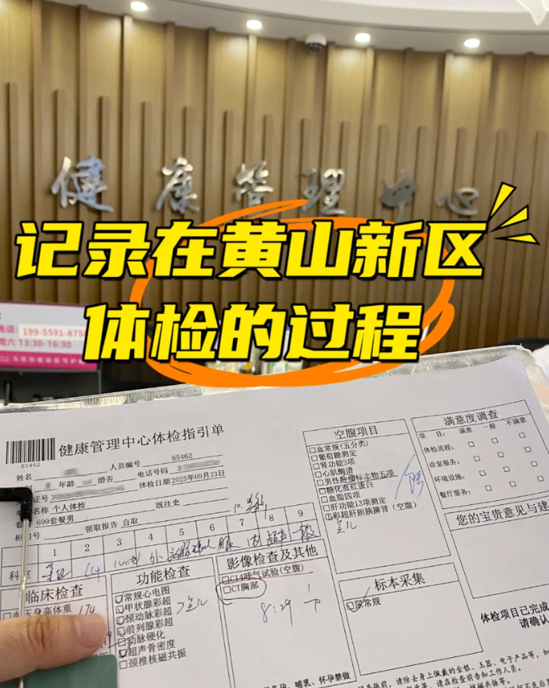 雅安找人代替抽血黄山入职体检服务-第1张图片-代解忧