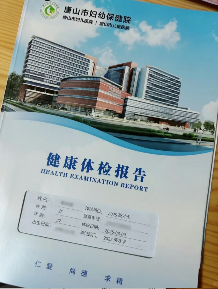雅安找人代替抽血唐山入职体检服务-第1张图片-代解忧