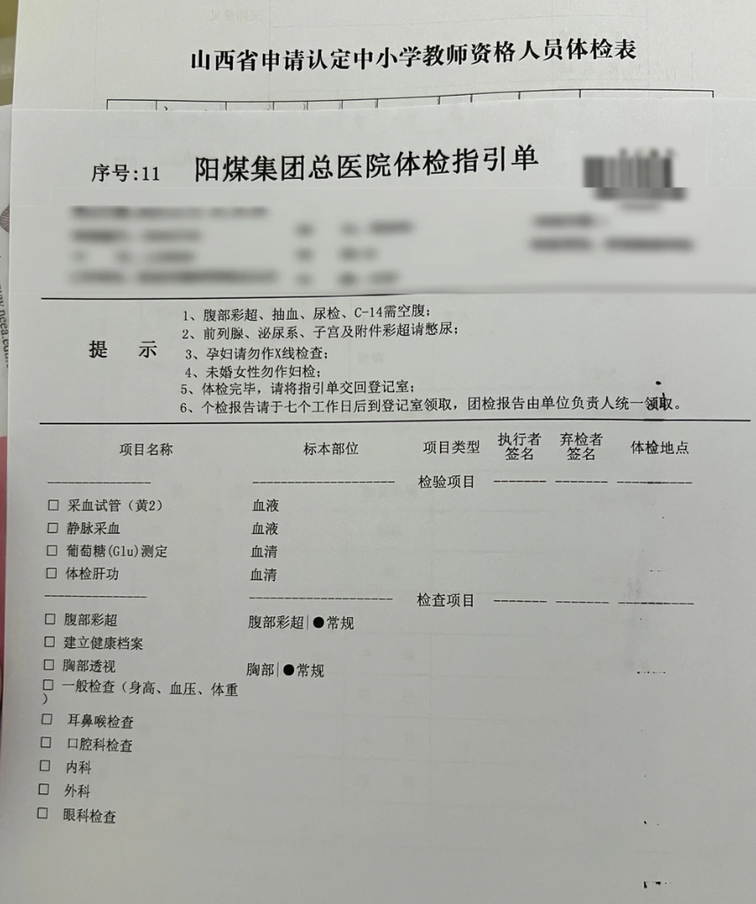 雅安找人代替抽血阳泉入职体检服务-第1张图片-代解忧