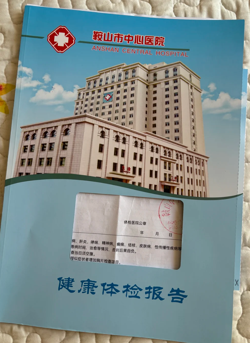 雅安找人代替抽血鞍山入职体检服务-第1张图片-代解忧
