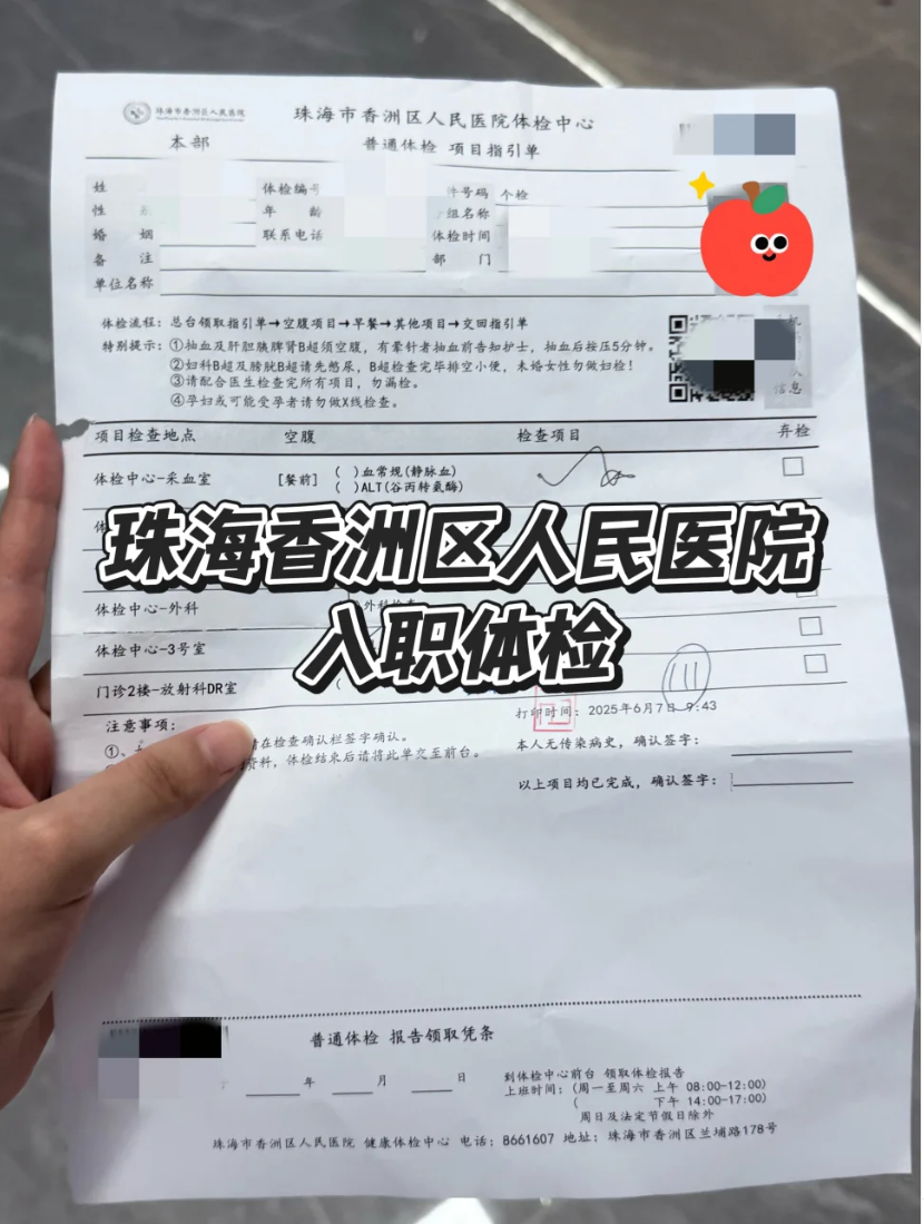 雅安找人代替抽血珠海入职体检报告-第1张图片-代解忧
