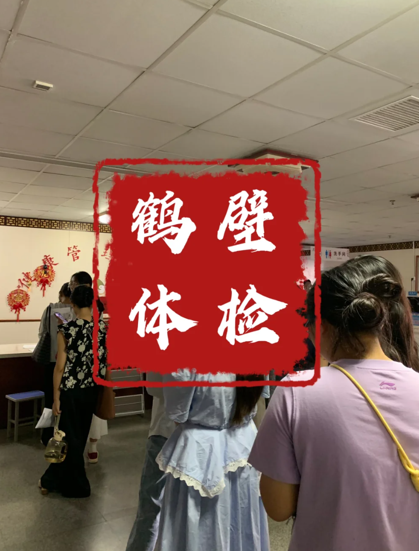 雅安找人代替抽血鹤壁入职体检服务-第1张图片-代解忧