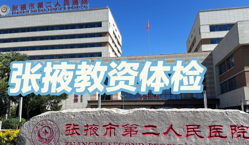 雅安找人代替抽血张掖入职体检服务-第1张图片-代解忧