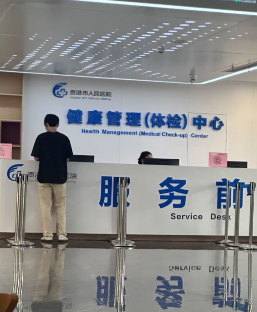雅安找人代替抽血贵港入职体检服务-第1张图片-代解忧