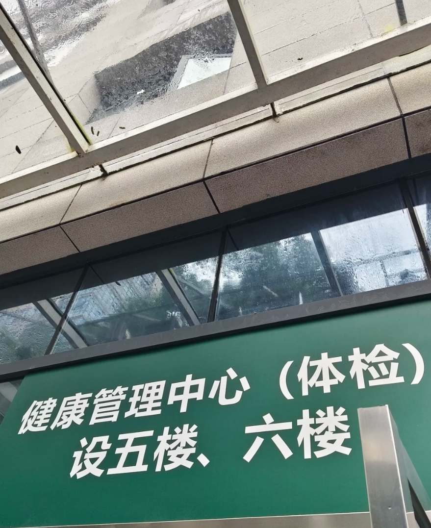 雅安找人代替抽血怀化入职体检服务-第1张图片-代解忧