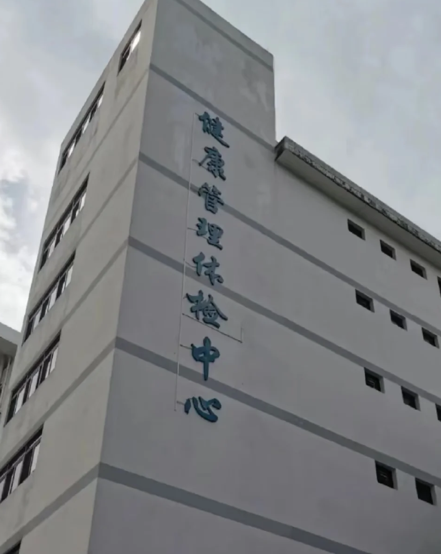 雅安找人代替抽血中山入职体检服务-第1张图片-代解忧