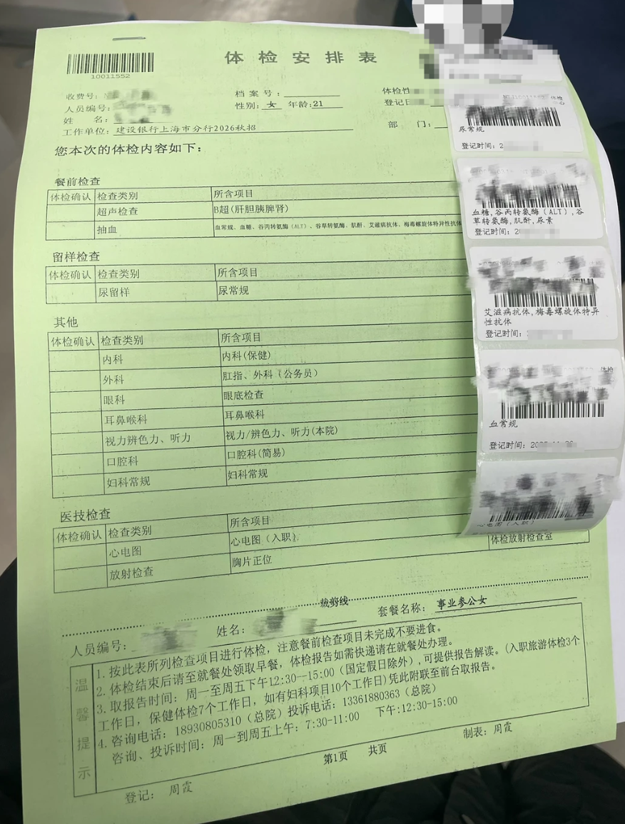 雅安找人代替抽血中国建设银行上海分行体检+复检-第1张图片-代解忧
